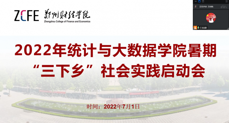 ylzzcom永利总站线路检测召开2022年暑期“三下乡”社会实践调研启动会